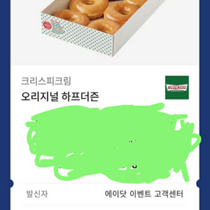 크리스피크림 오리지널하프더즌 7500원 2월16일