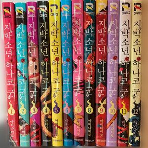 지박소년 하나코군 만화책 판매 1권~12권