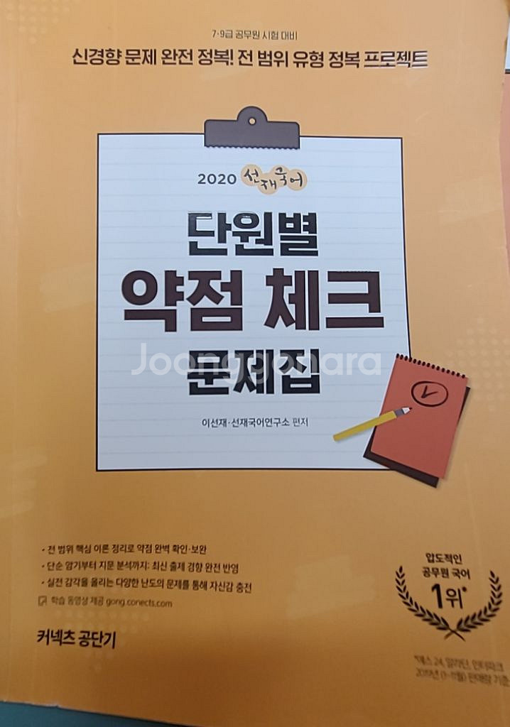 선재국어 단원별 약점체크 문제집(공무원 교재) 택포--0