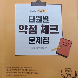 선재국어 단원별 약점체크 문제집(공무원 교재) 택포