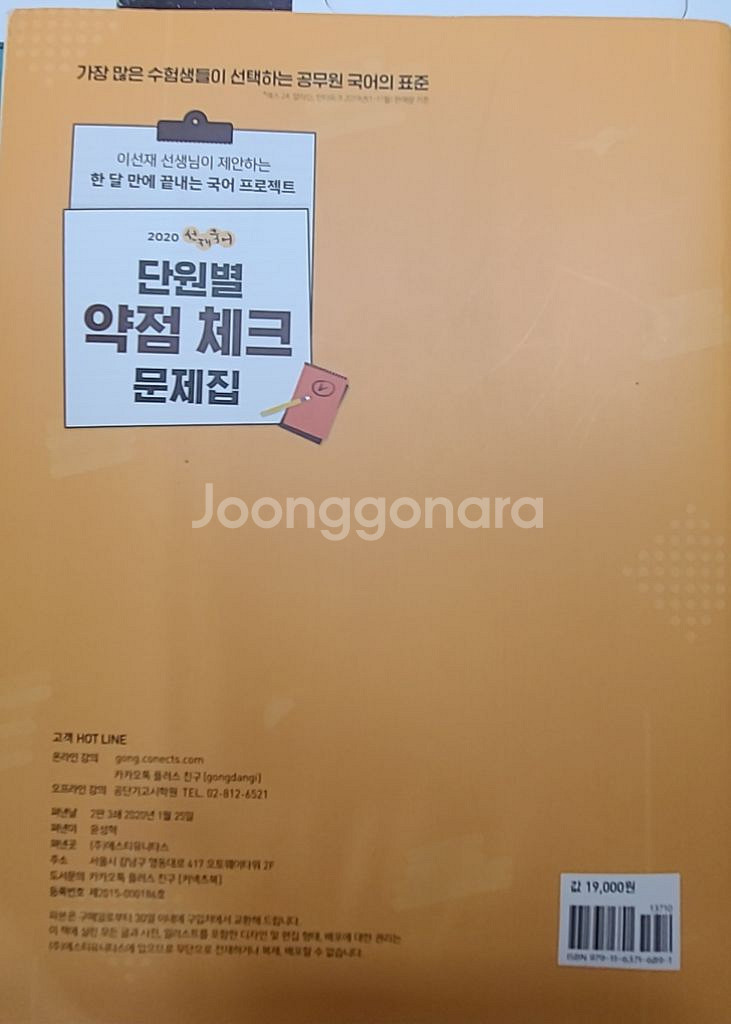 선재국어 단원별 약점체크 문제집(공무원 교재) 택포--1