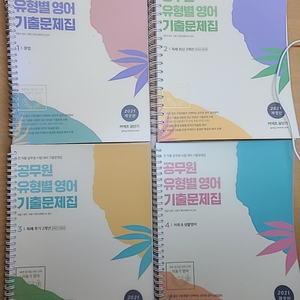 2021 이동기 영어 기출문제집(분철ㅇ), 택포