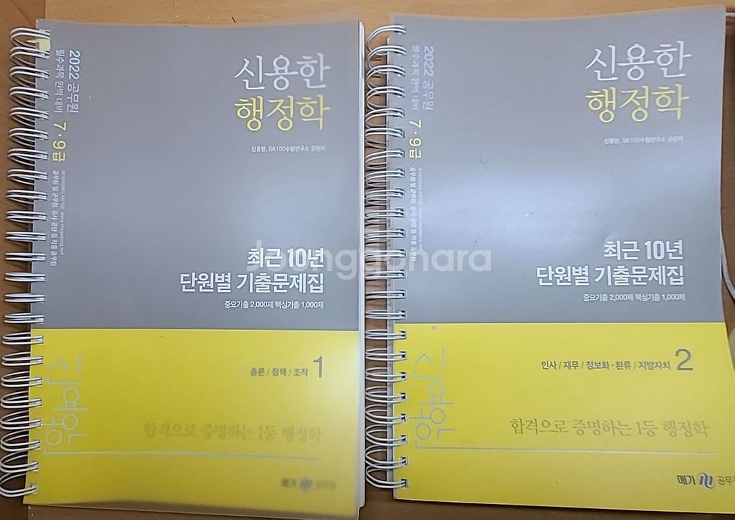 2022 신용한 기출문제집(분철ㅇ), 반값택포--0
