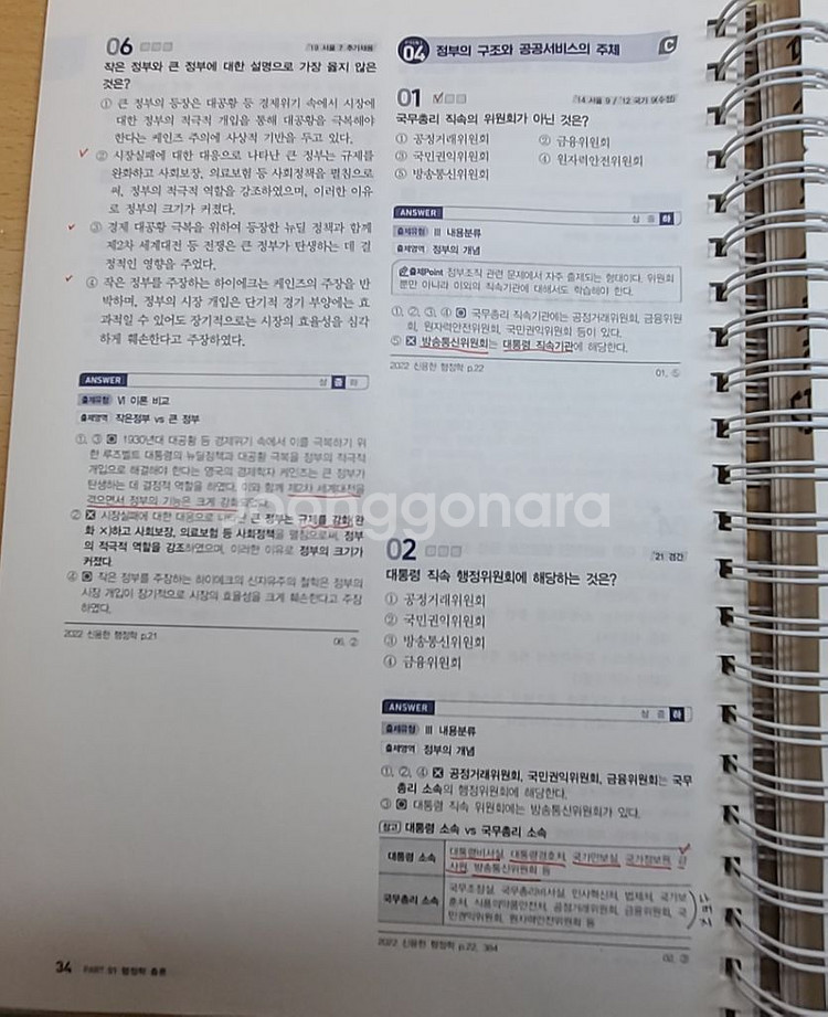 2022 신용한 기출문제집(분철ㅇ), 반값택포--7