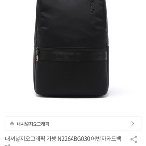 내셔널지오그래픽 백팩