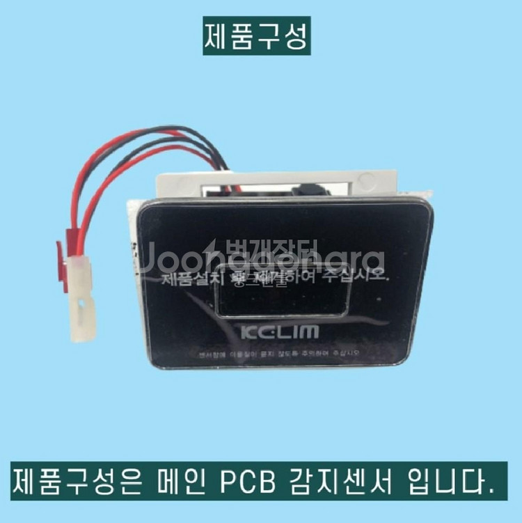 계림요업 소변기 센서 부속 메인 PCB--1