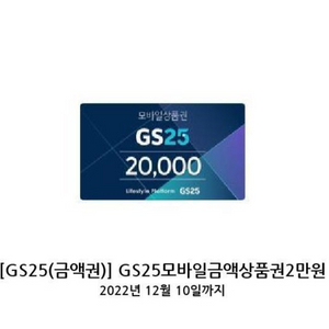 gs25모바일상품권