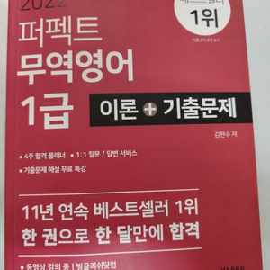 무역영어 1급 이론+기출