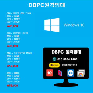 1700x 32기가 1050ti ssd250 원격렌탈