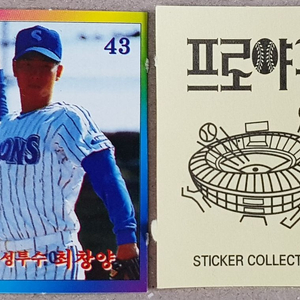 1996년 프로야구 삼성 라이온즈 최창양 선수 스티커판