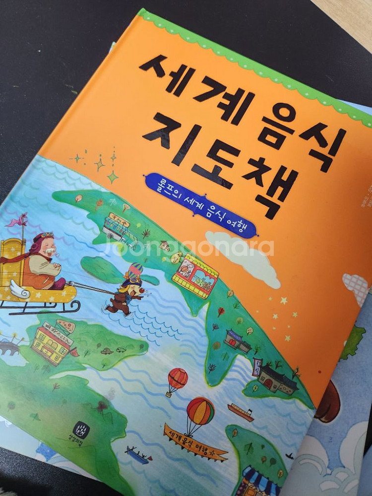 롤프의 여행시리즈 8권--1