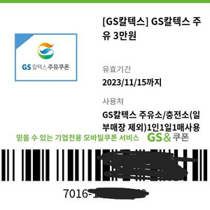 gs칼텍스 3만원 주유권