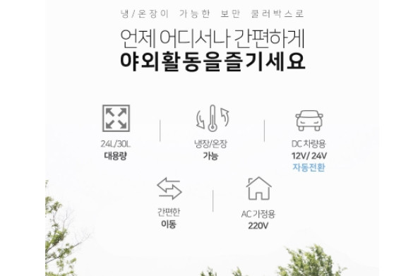 차량용 냉장고 온냉장고 24L 새것 급처 이미지