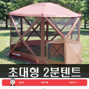 원터치 육각타프텐트