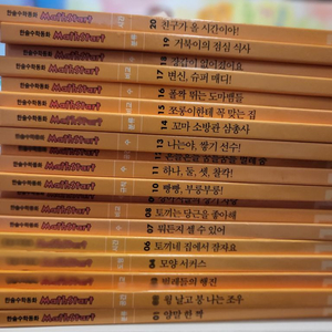 한솔수학동화Mathstart