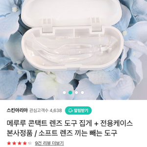 메루루 렌즈집게(렌즈빼는 집게)