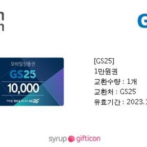 gs25모바일상품권 10000원