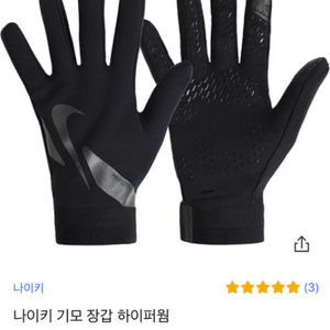 나이키 하이퍼웜 장갑 L사이즈 구해요