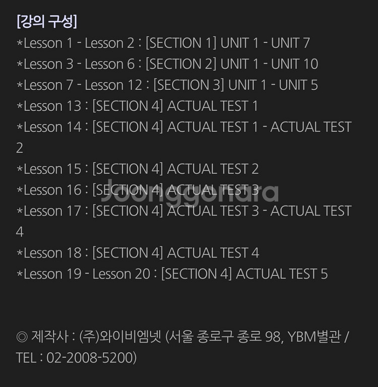 ets토익 인강 수강권 쿠폰(ybm박혜원)--2