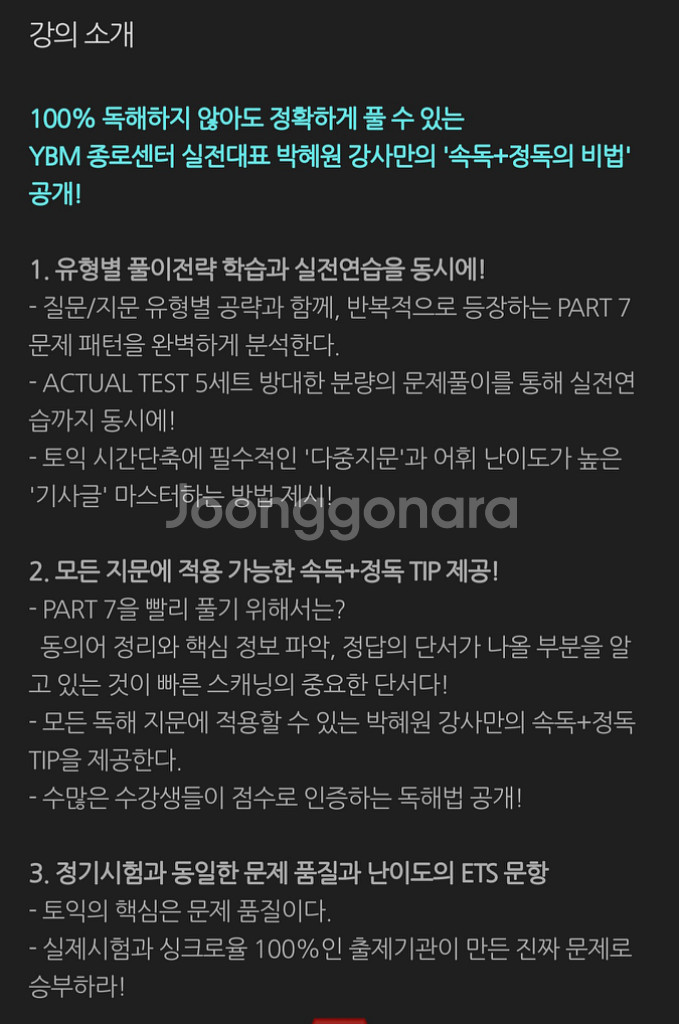 ets토익 인강 수강권 쿠폰(ybm박혜원)--1