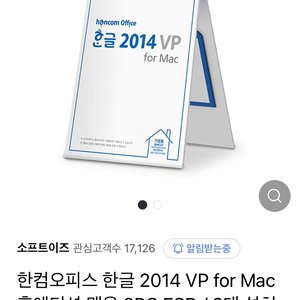 한글2014 vp for mac 한자리 팝니다