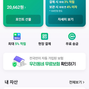 네이버페이 2만포인트 팔아요.