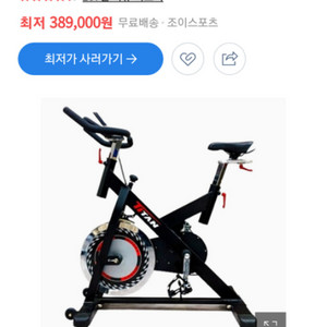 타이탄 실내 자전거 신팔 포함 팔아요
