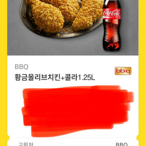 bbq황금올리브치킨