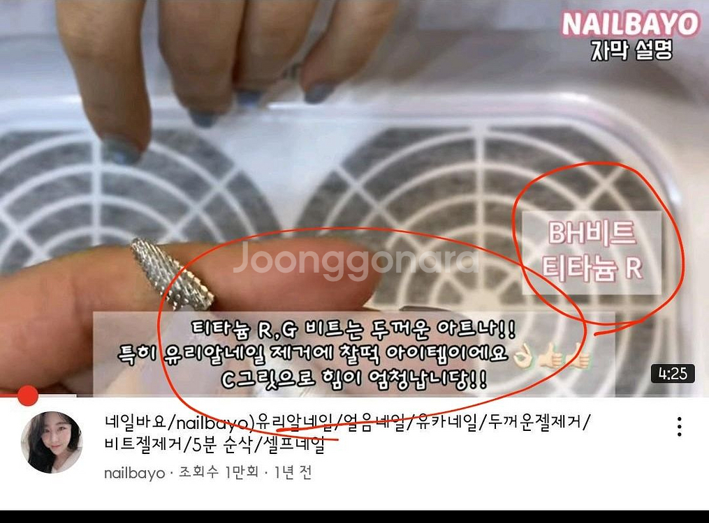 네일드릴비트--1