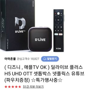 새상품 딜라이브 H5 플러스 미사용 새것
