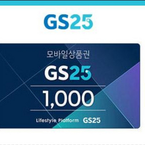 gs25모바일상품권 1000원
