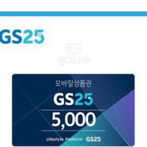 gs25모바일상품권