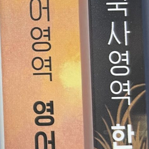 수능특강 영어듣기, 한국사 완전새거 각 3000