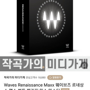 Waves Renaissance Maxx 플러그인 번들