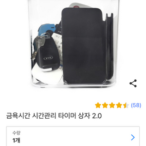 금욕상자 금욕시간 핸드폰 스마트폰 감옥