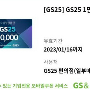 gs25모바일상품권