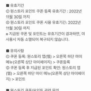 원스토리 2만 포인트 쿠폰