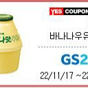 바나나우유 gs2장 세븐일레븐 1장 총3장