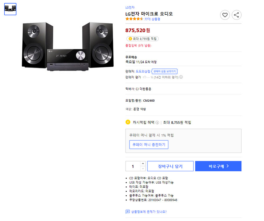 [미사용] LG 마이크로 오디오 CM2460 블루투스--1
