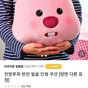 잔망루피 반전쿠션 (새제품)