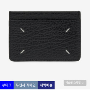 메종 마르지엘라 스티치 카드 지갑 무신사 양도