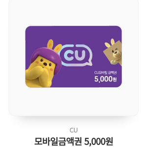 cu 5000원