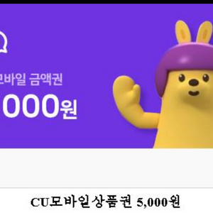 cu모바일상품권 5000