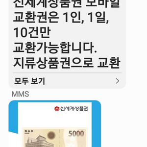 이마트 5천원 상품권 교환권 x2장 9000원에 팝니다