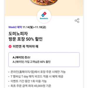 도미노피자 60프로 할인 쿠폰 판매