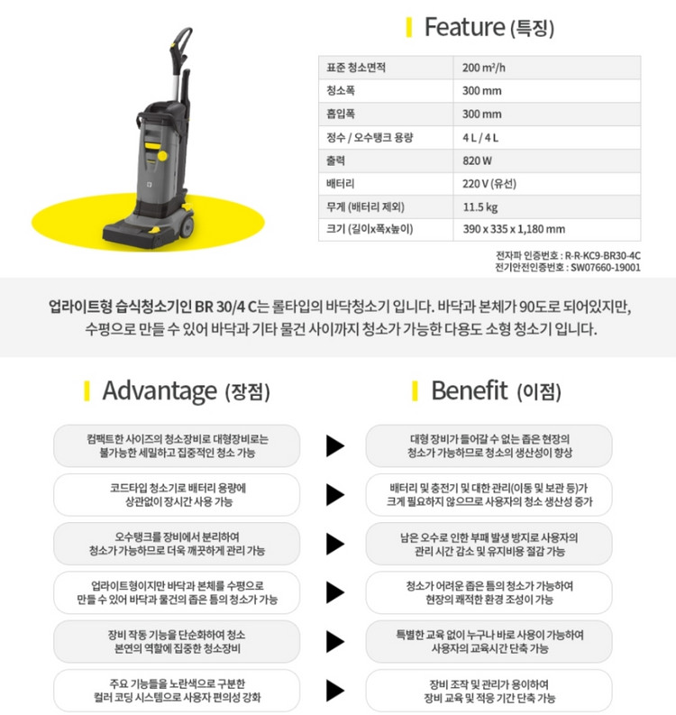 카처 BR30/4C 이미지
