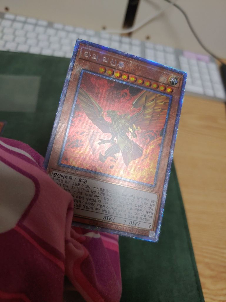 유희왕 라의 익신룡 프시크 PAC1-KR003 이미지