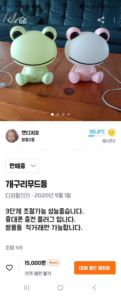개구리 무드등--0