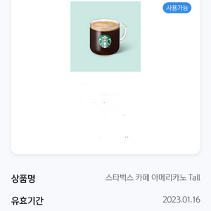 스타벅스아메리카노t 3300원