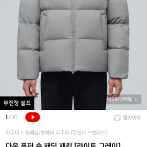 무신사스탠다드 다운 푸퍼 숏패딩 그레이 XL